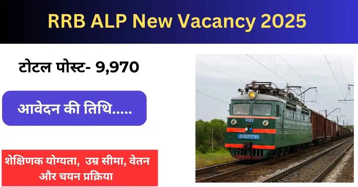 RRB ALP New Vacancy 2025
