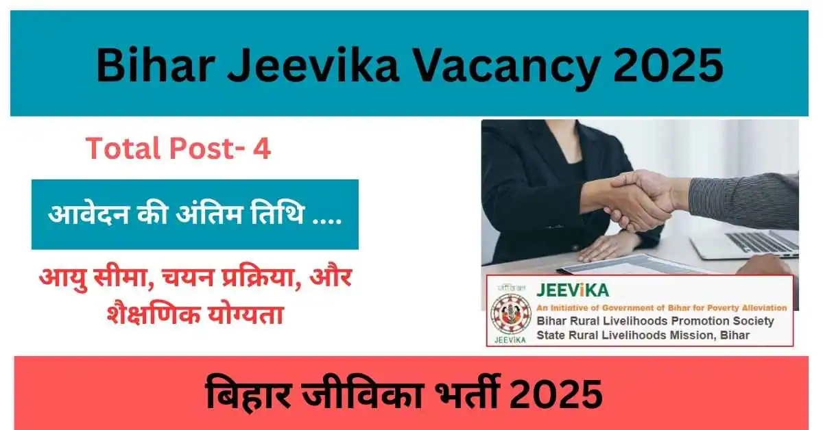 Bihar Jeevika Vacancy 2025: बिहार के भोजपुर जिला में निकली जीविका पदों पर भर्ती
