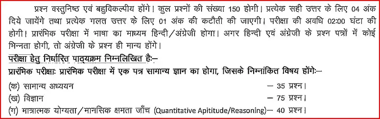 Bihar Laboratory Assistant Vacancy 2025-EXAM PATTERN