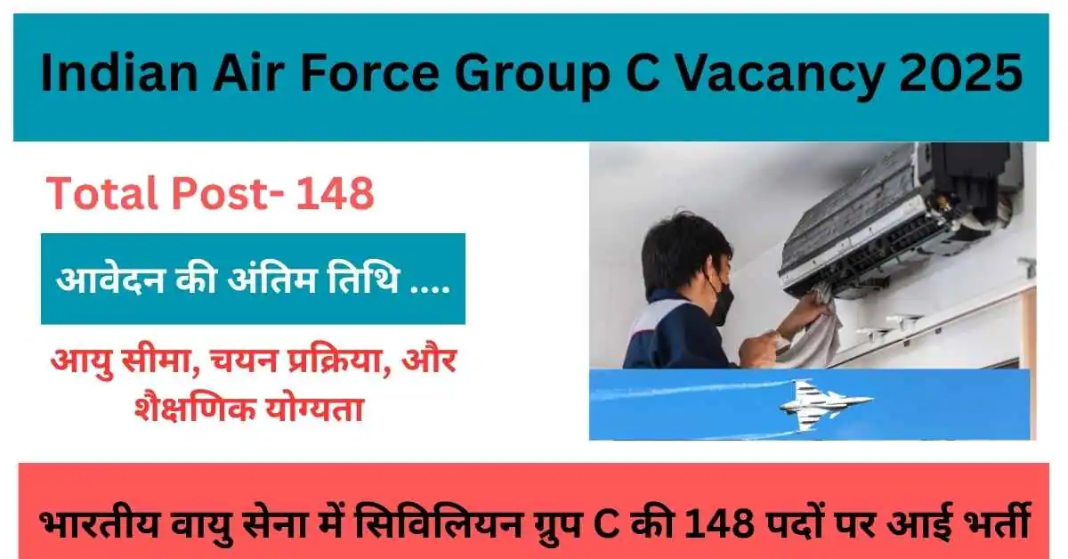 Indian Air Force Group C Vacancy 2025: भारतीय वायु सेना में सिविलियन ग्रुप C की 148 पदों पर आई भर्ती