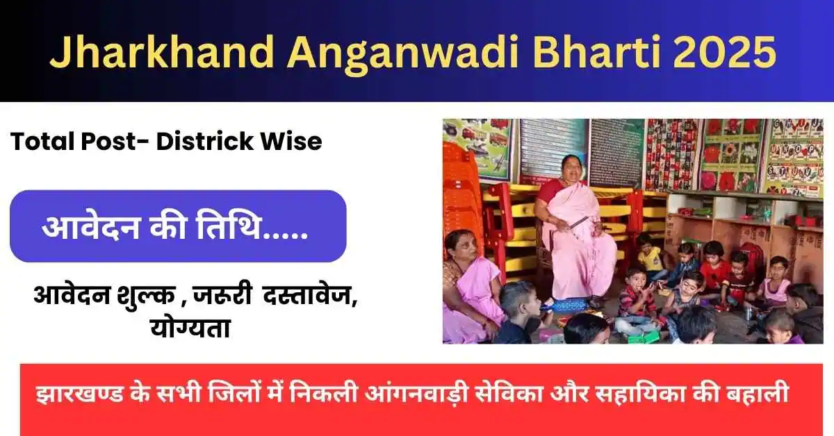 Jharkhand Anganwadi Bharti 2025 झारखण्ड के सभी जिलों में निकली आंगनवाड़ी सेविका और सहायिका की बहाली