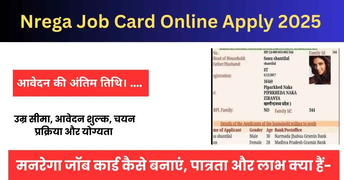 Nrega Job Card Online Apply 2025 मनरेगा जॉब कार्ड कैसे बनाएं, पात्रता और लाभ क्या हैं-