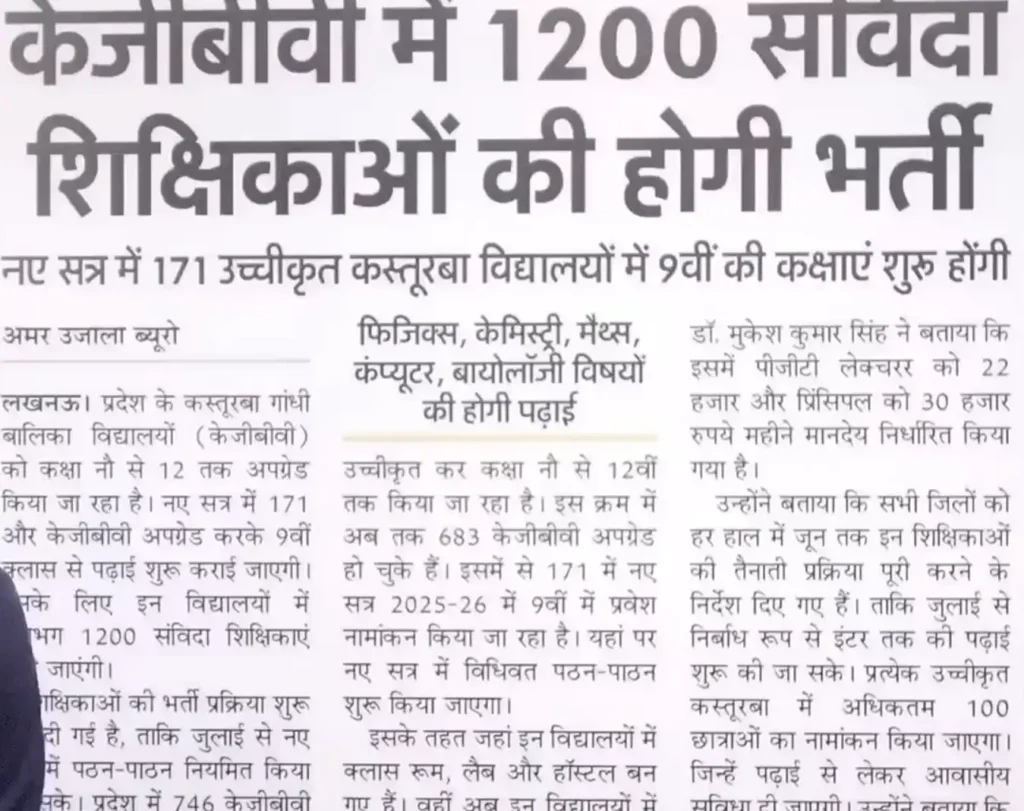 UP Kasturba Gandhi School Vacancy downlaod notification 2025