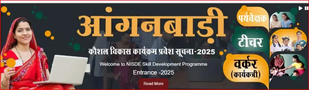 आंगनवाड़ी सुपरवाइजर भर्ती 2025 last date