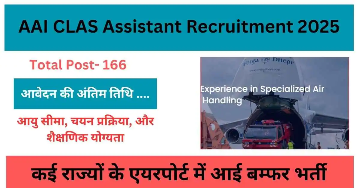 AAI CLAS Assistant Recruitment 2025 कई राज्यों के एयरपोर्ट में आई बम्फर भर्ती